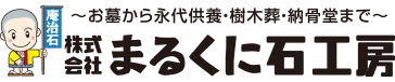 まるくに石工房