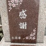 香川県まんのう町の地域墓地に、クリスタルピンクとインド紅のデザイン墓石を建立。