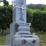 徳島県の市営墓地に、庵治石細目と真壁石小目を使用した徳島型の和型墓石が完成しました。